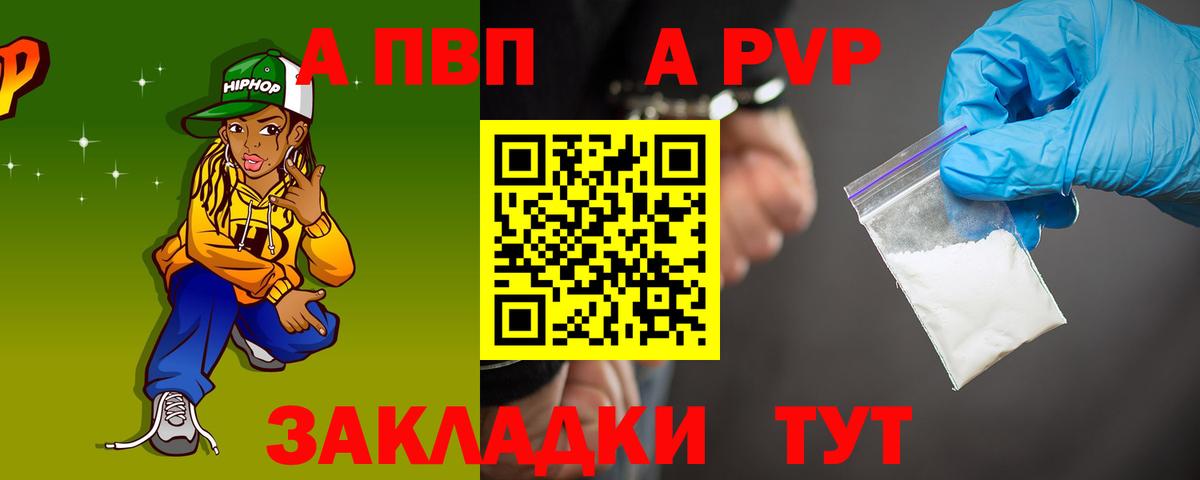 Alpha-PVP мука  А ПВП кристаллы  A-PVP крисы CK  Арсеньев 