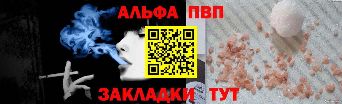 A-PVP  Вход с VPN  А ПВП VHQ  A PVP СК  Арсеньев  Alfa_PVP мука 