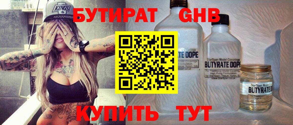 Бутират 99% Арсеньев