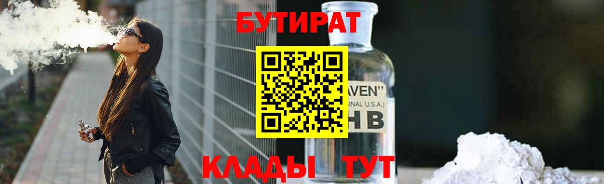 БУТИРАТ BDO 33%  БУТИРАТ  Арсеньев 