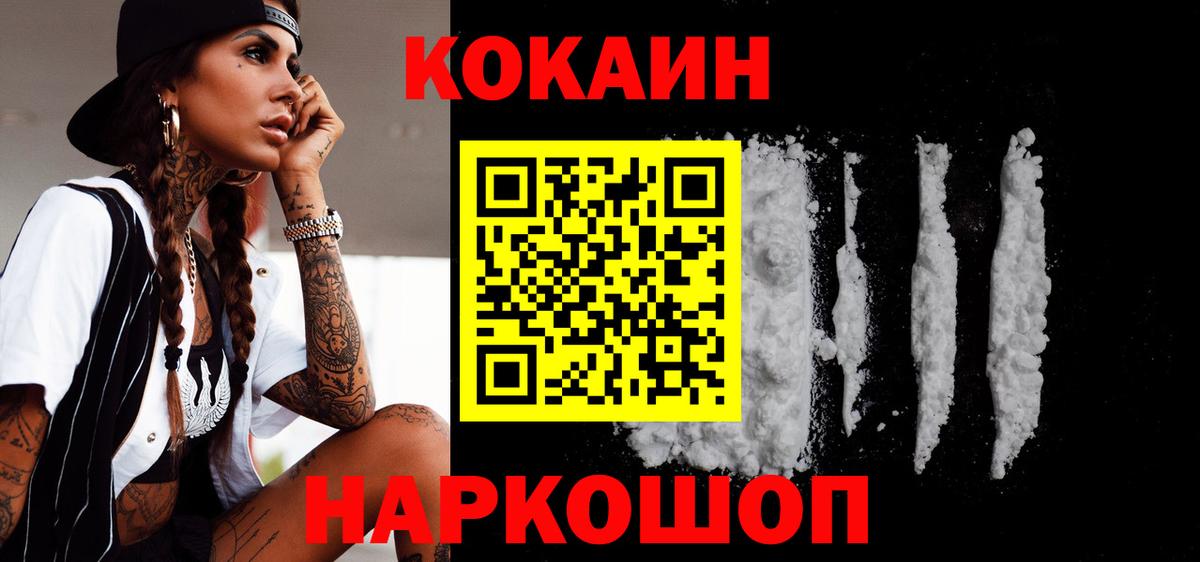 Cocaine 97%  Вход с VPN  КОКАИН  Арсеньев 