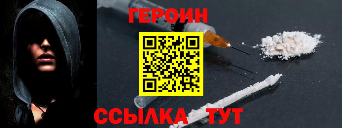 Героин VHQ  Арсеньев 