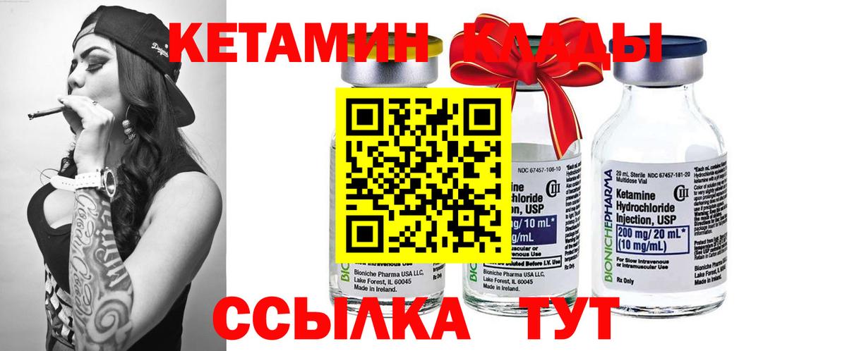 КЕТАМИН VHQ Арсеньев