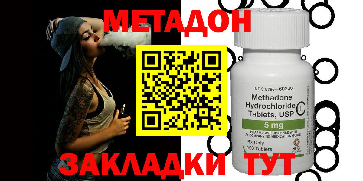 Арсеньев  Метадон methadone  Вход с VPN  МЕТАДОН кристалл 