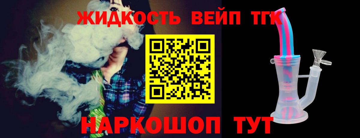 Дистиллят ТГК вейп Арсеньев